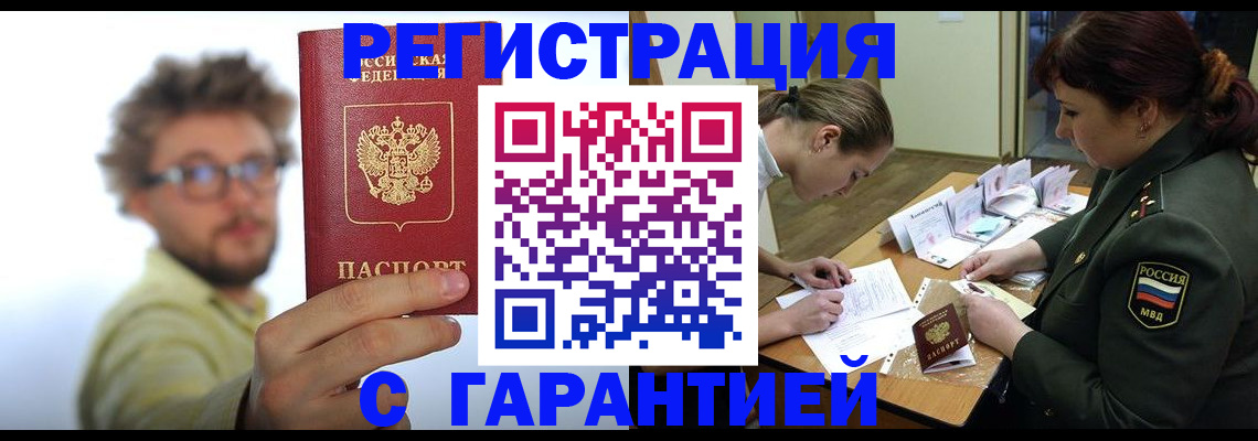 купить прописку в Кеми